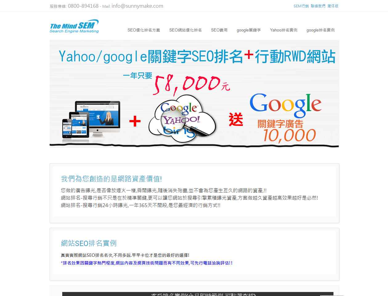 提昇網站排名seo